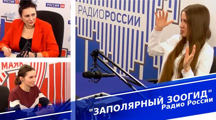 "Заполярный зоогид"